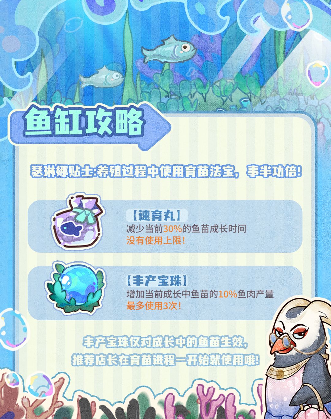 玩法攻略 | 🐟鱼缸育苗小贴士来啦！ 2