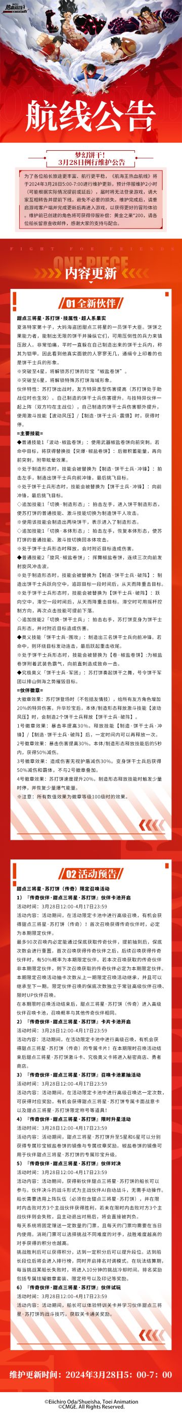 梦幻饼干！3月28日例行维护公告