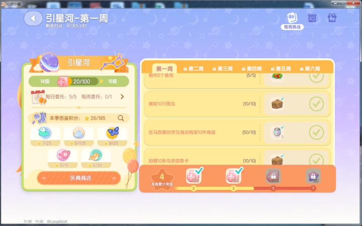 任务做完了，下面的没解锁怎么办截图