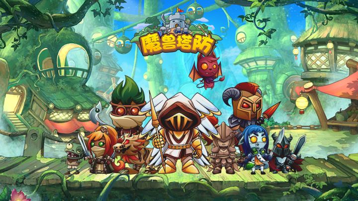 超好玩的魔兽趣味塔防游戏来啦~~~截图