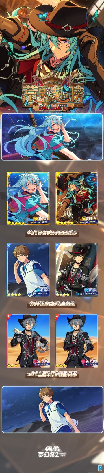 【公告】「X招募・荒原的翅膀／Bullet」即将开启