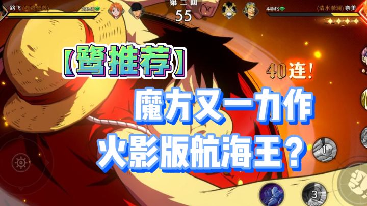 魔方又一力作,续火影后再来航海王!截图