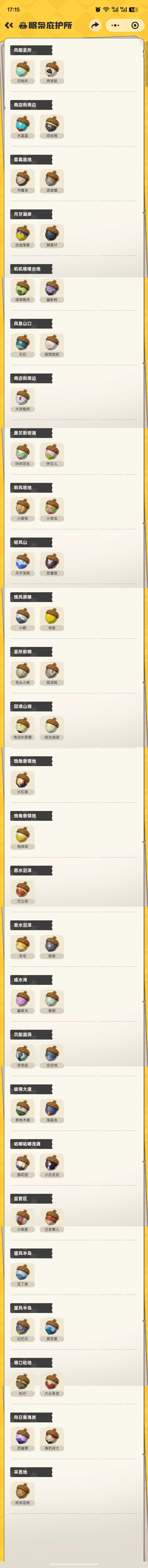 抓s3常驻果实,s2奇遇果实截图