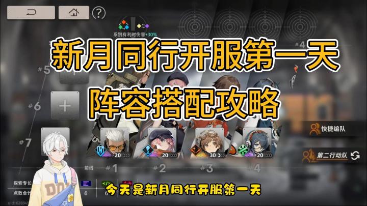 新手搭配第一期-阵容搭配攻略截图