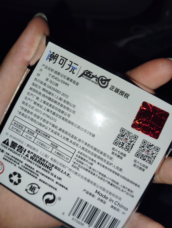 为了阿七，跑了好几家店才买到正版的[表情_开心]截图