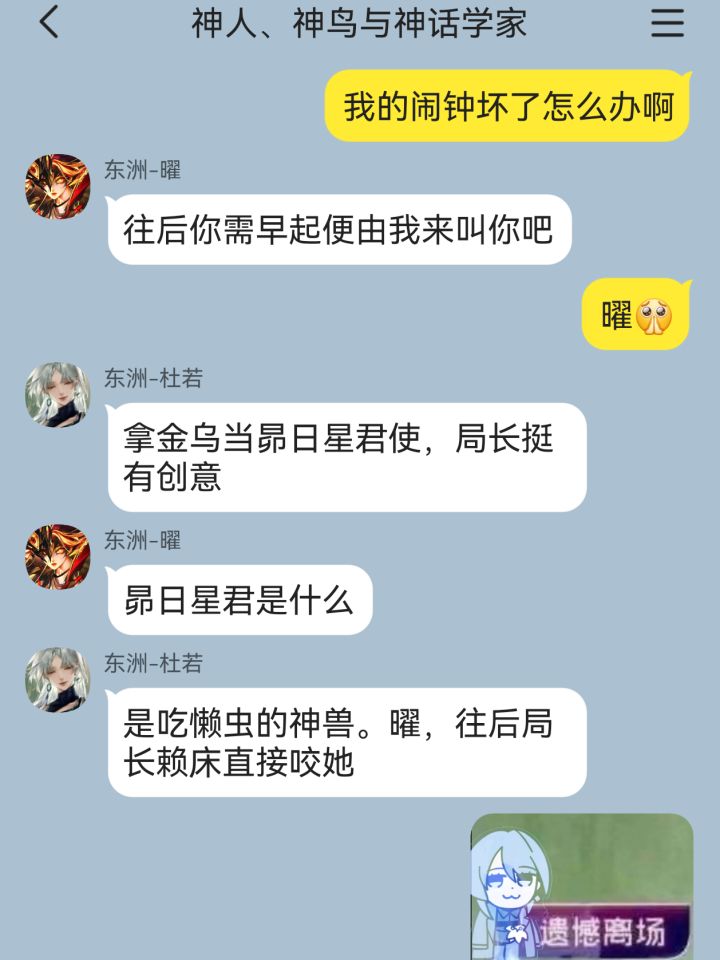 神人、神鸟与神话学家同居的日常截图