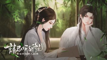 【官方半价】请君听我说