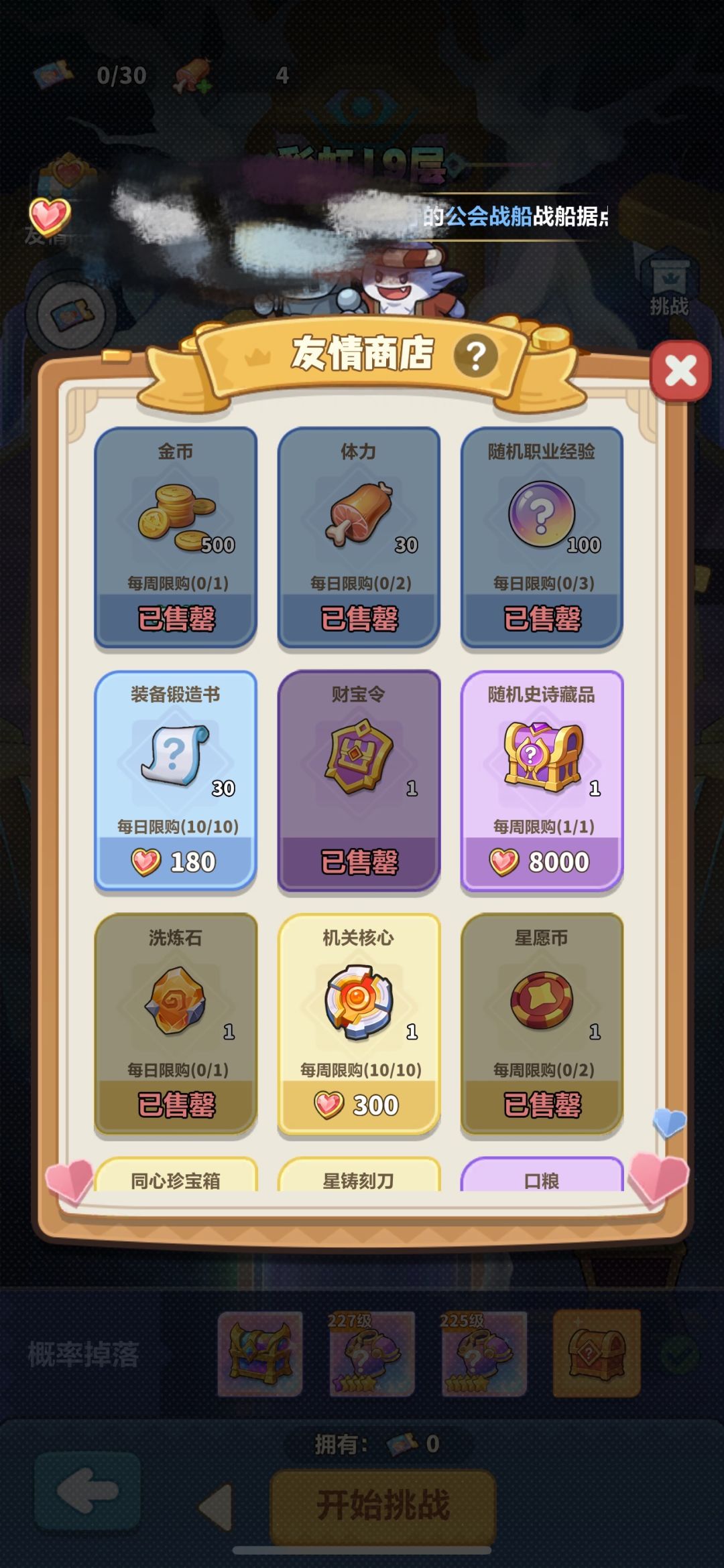 账号拉开差距!全看友情商店换啥 4