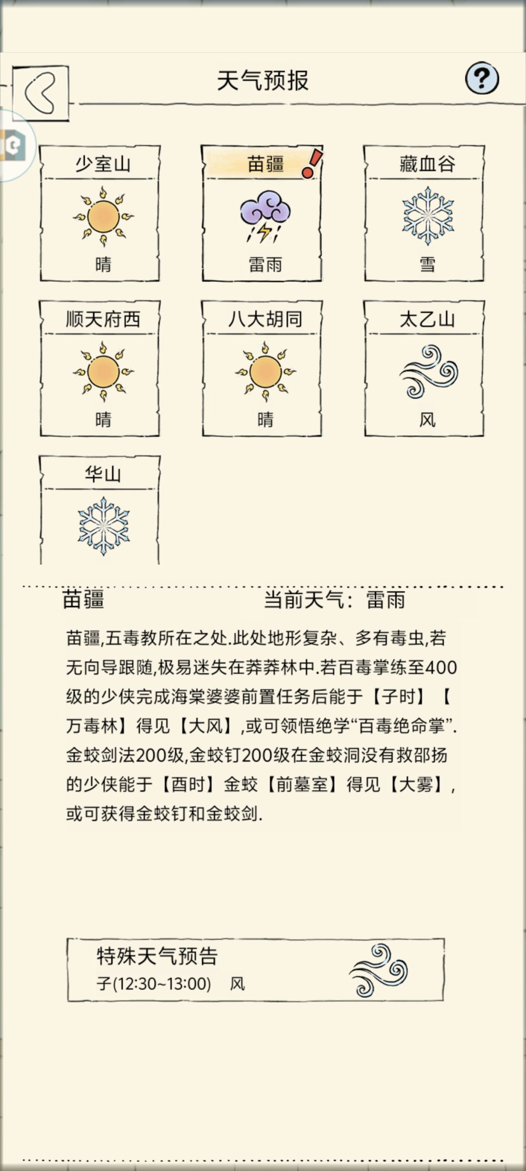 蹲天气 1