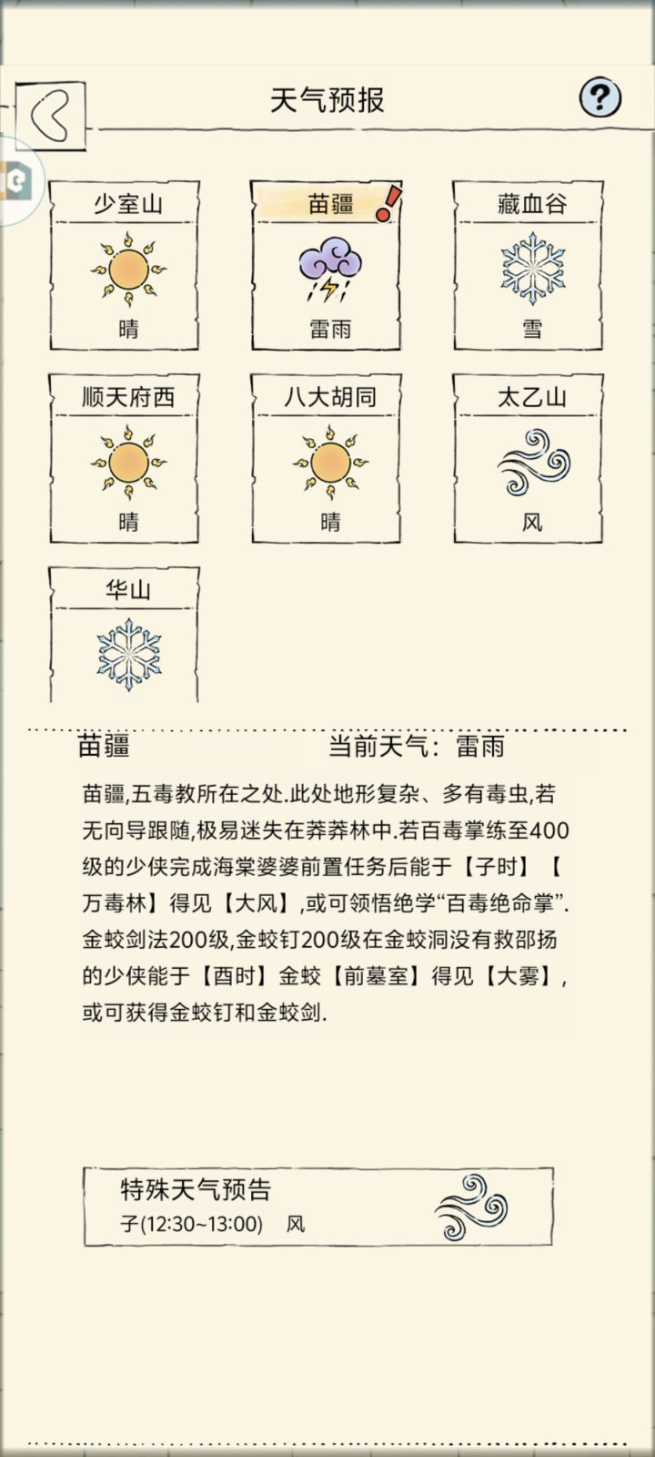 蹲天气截图
