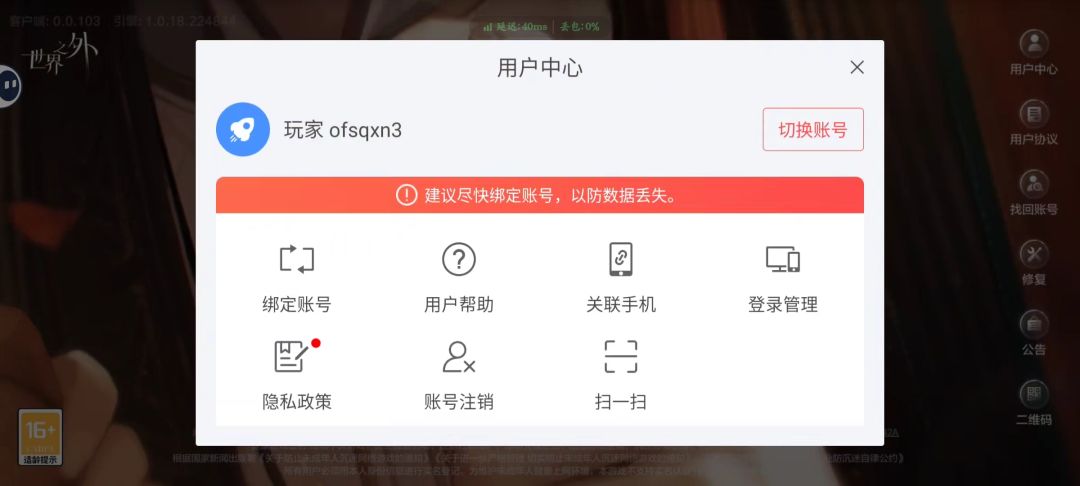 怎么在手机软件上登录云玩账号? 1