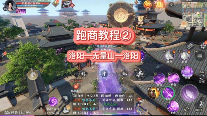 天龙八部2跑商教学,洛阳—无量山线路!!截图
