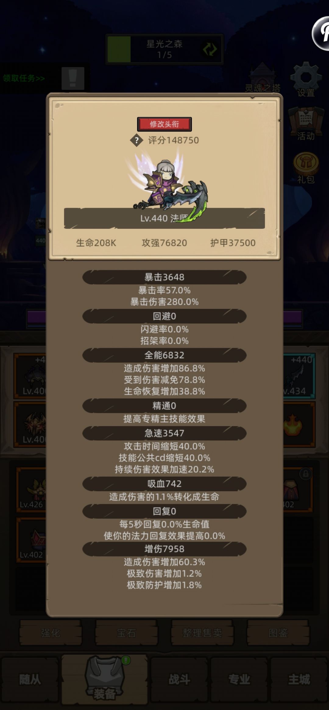 440火法,我不换套装 2