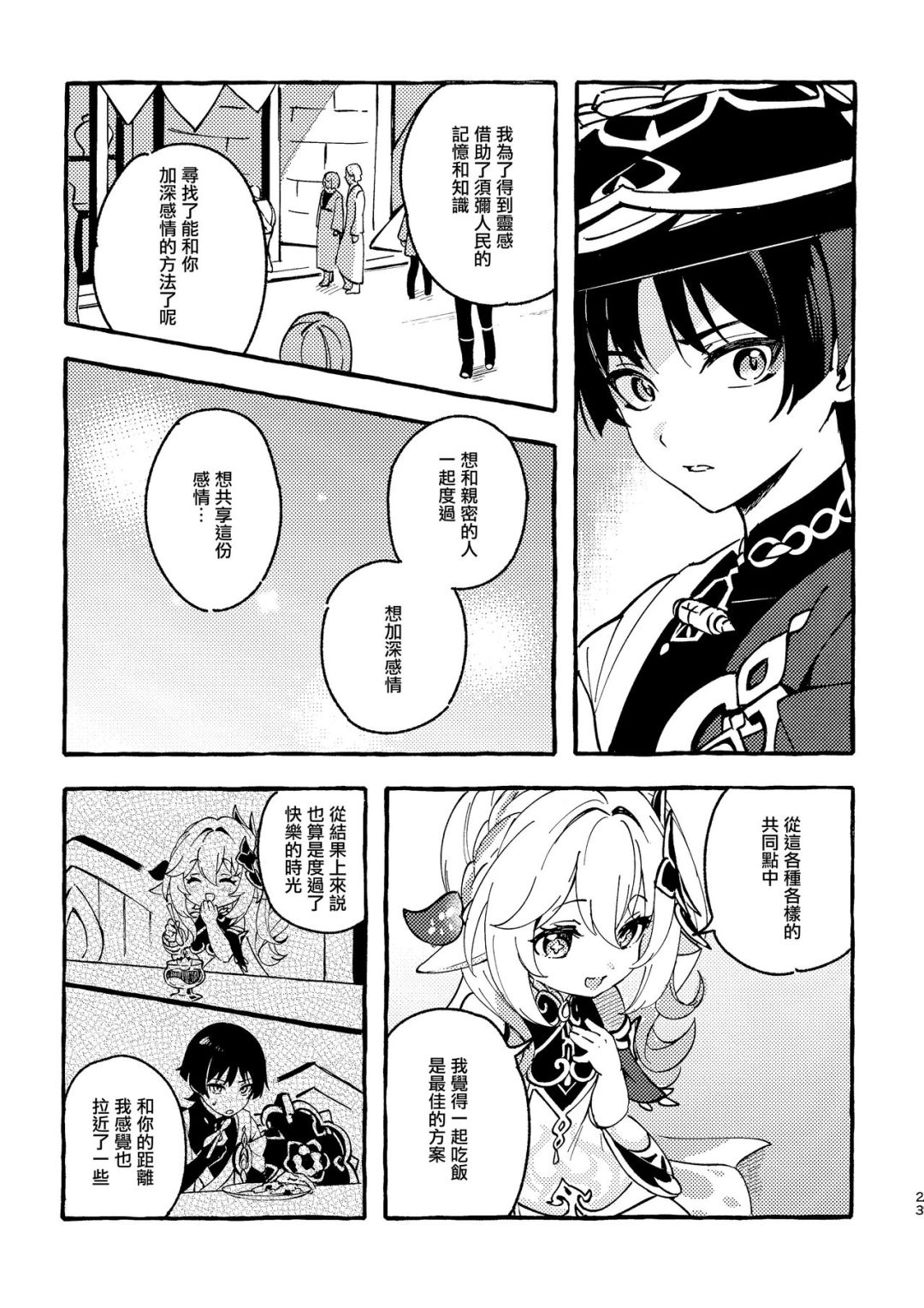 画师推荐:hoshipote 7