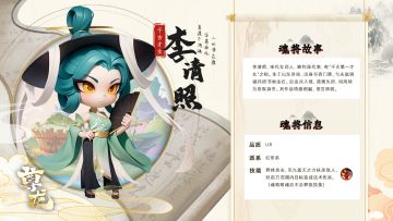 【魂将人物志】李清照