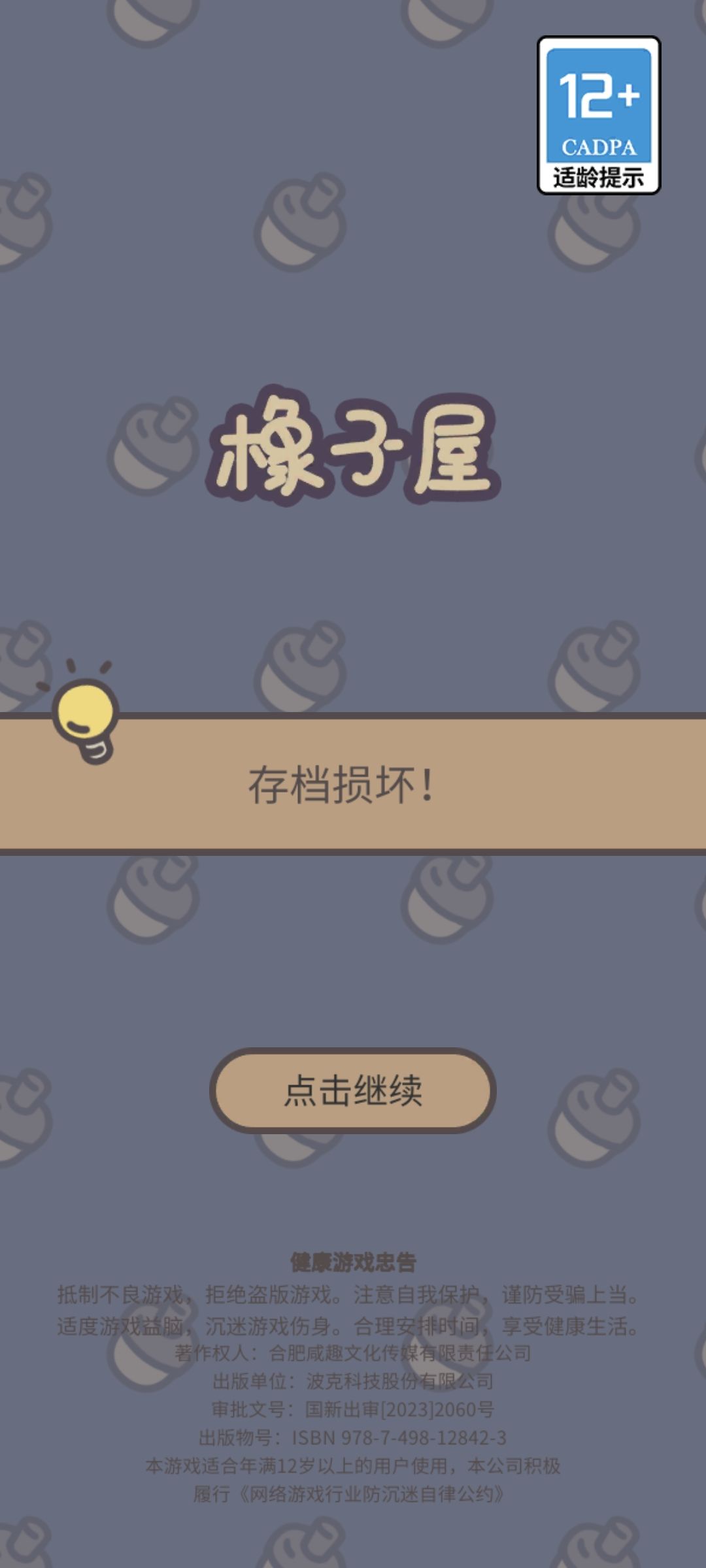 显示存档损坏 1