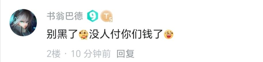 为什么有人还是不清醒,我们缺那点钱吗 4