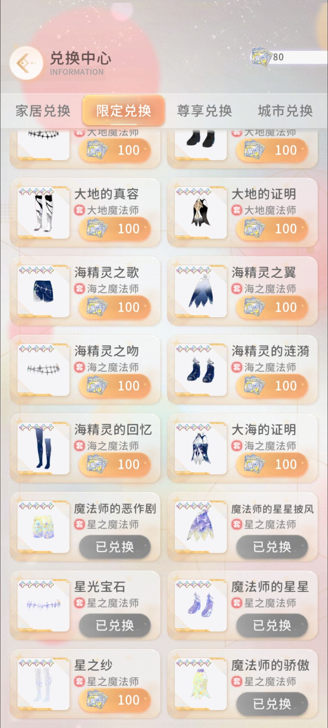兑换套装bug 2