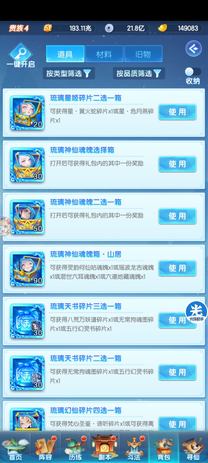 神仙三碎片补神仙二截图
