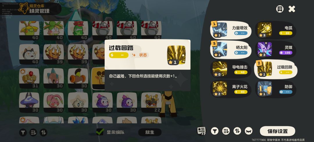 这几个技能,进场离场,到底啥意思啊 2