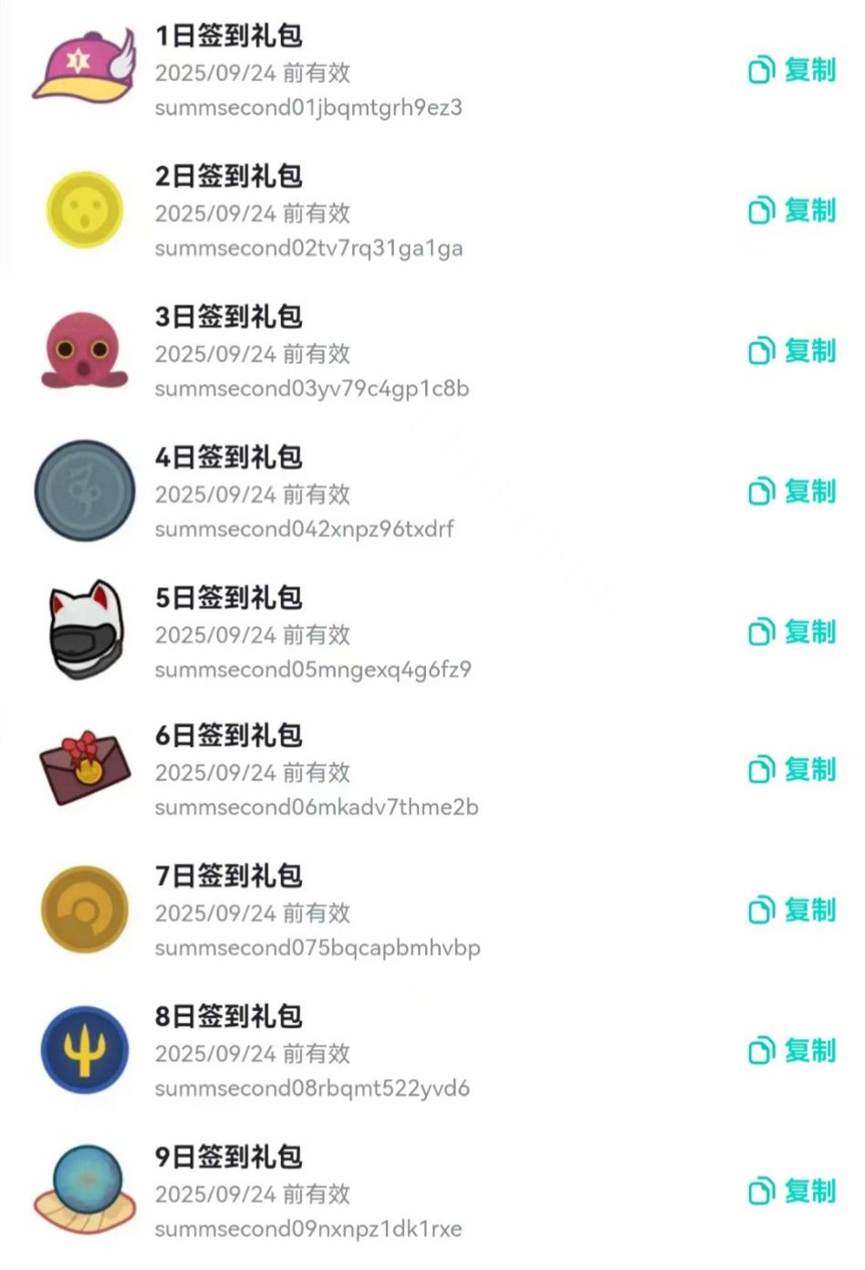 9月礼包兑换码 2