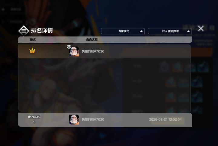 专家万界全职业第一截图
