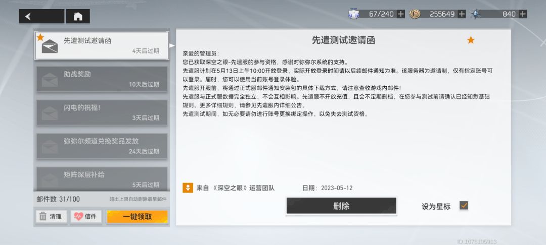 最终还是成了被选召的孩子 1
