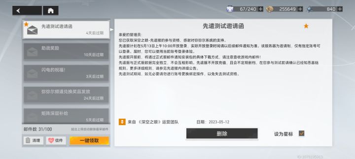 最终还是成了被选召的孩子截图