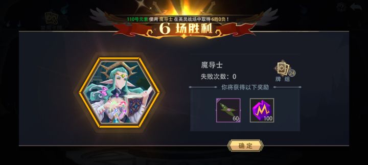 第一次六胜卡组截图