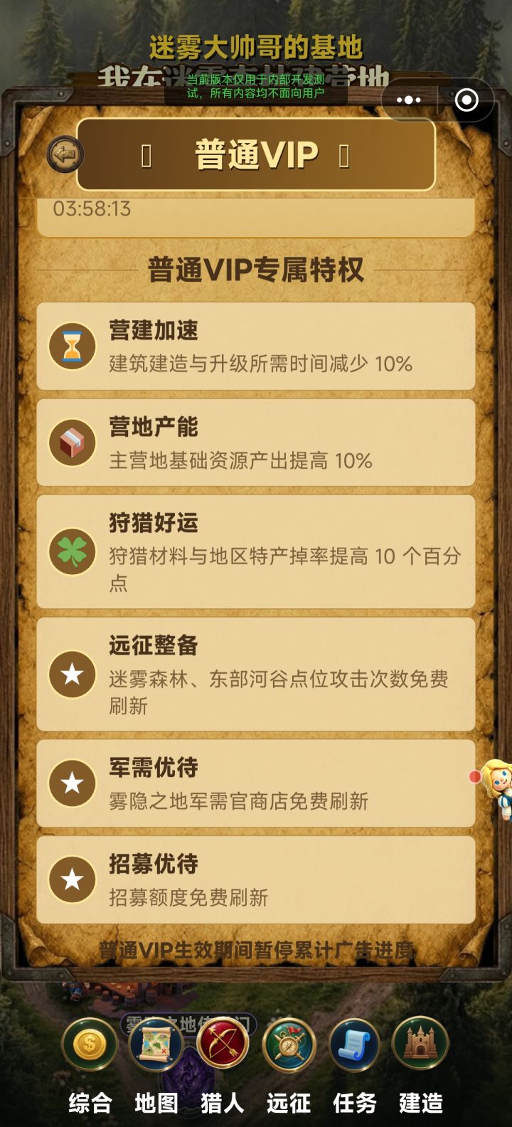 更新预告:免广告权益即将开通截图