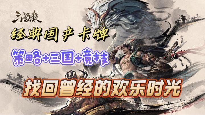 三国杀丨策略+三国+竞技,国产卡牌手游巅峰之作!截图