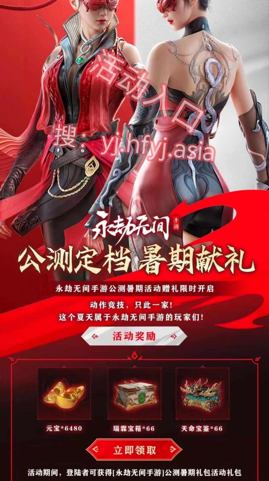 永劫无间最新公测兑换码火速领取 1