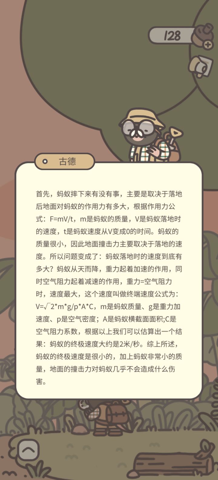 关于蚂蚁截图