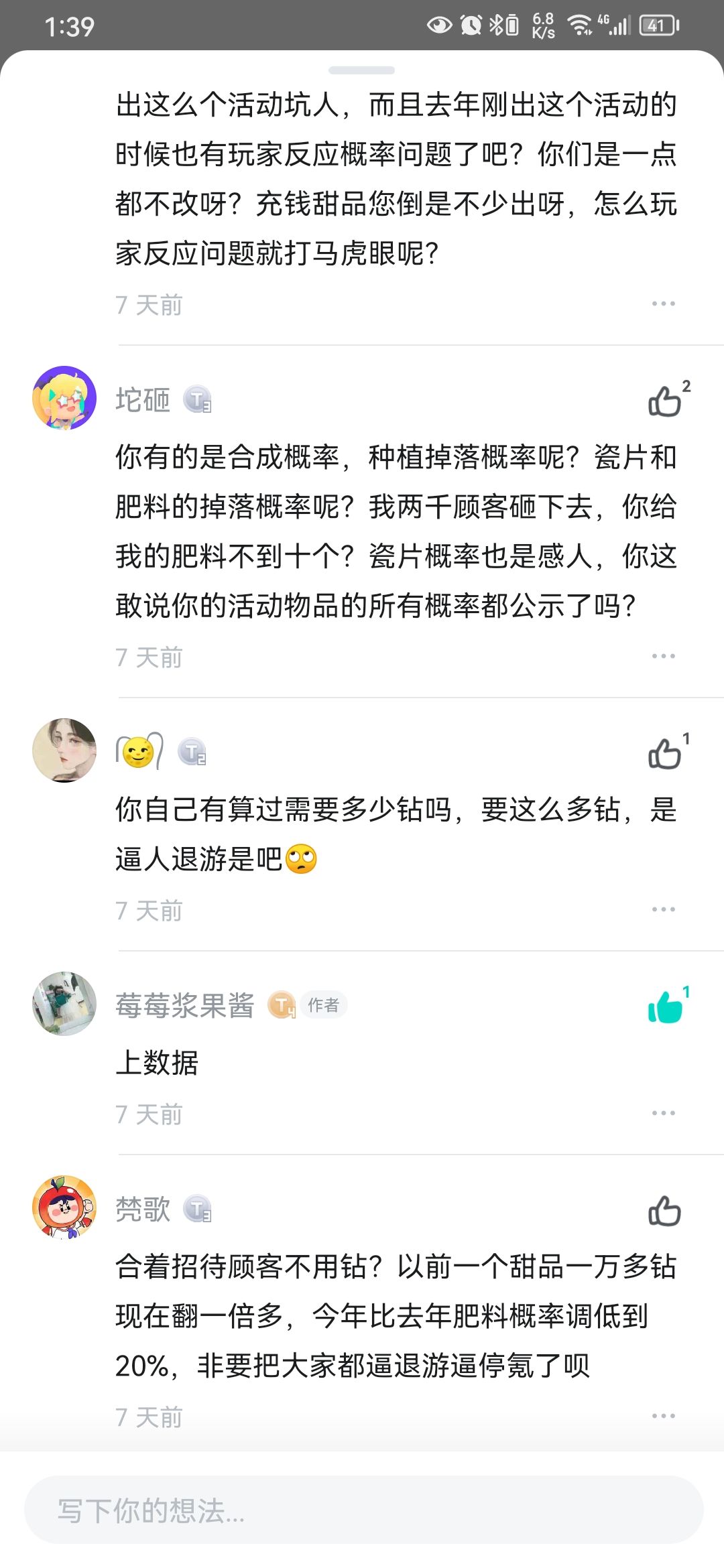 «创意甜品屋»涉嫌违法 7