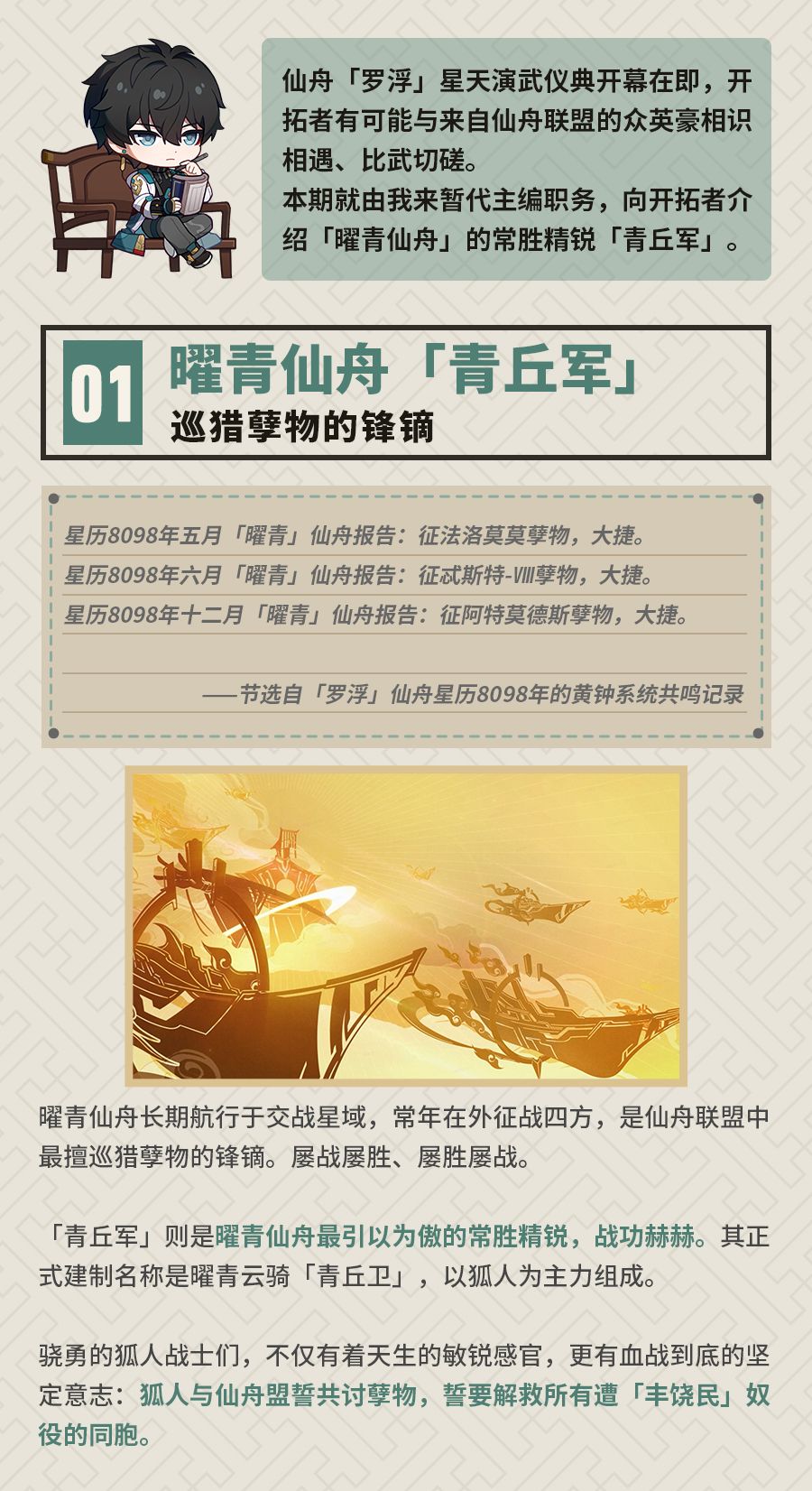 帕姆小报 | 「青丘军」特刊 2