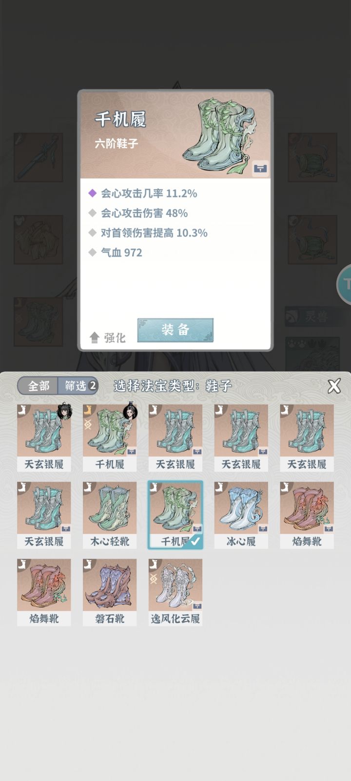 水剑这两双鞋子哪个好？截图