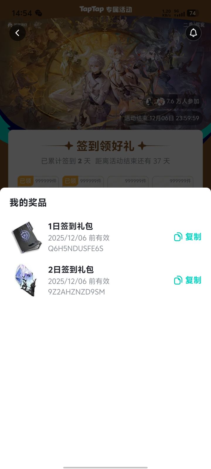 给不起就别做兑换码得活动截图