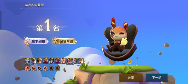 6张3⭐5费 猴子差一张可惜了截图