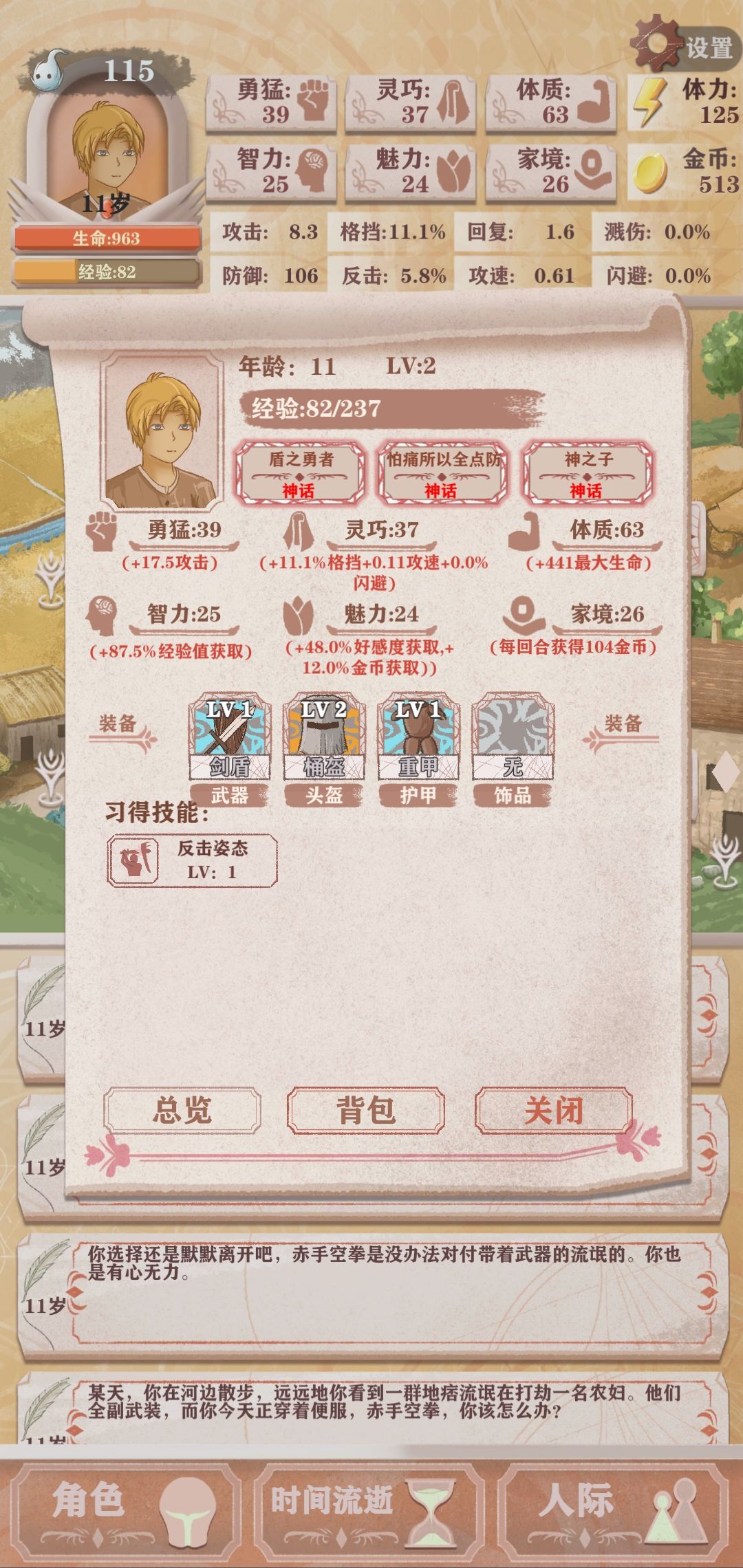 关于我11岁防御力破百这件事 1