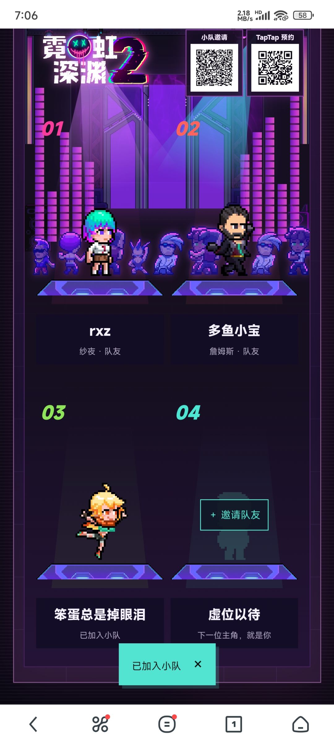 差一个人 1