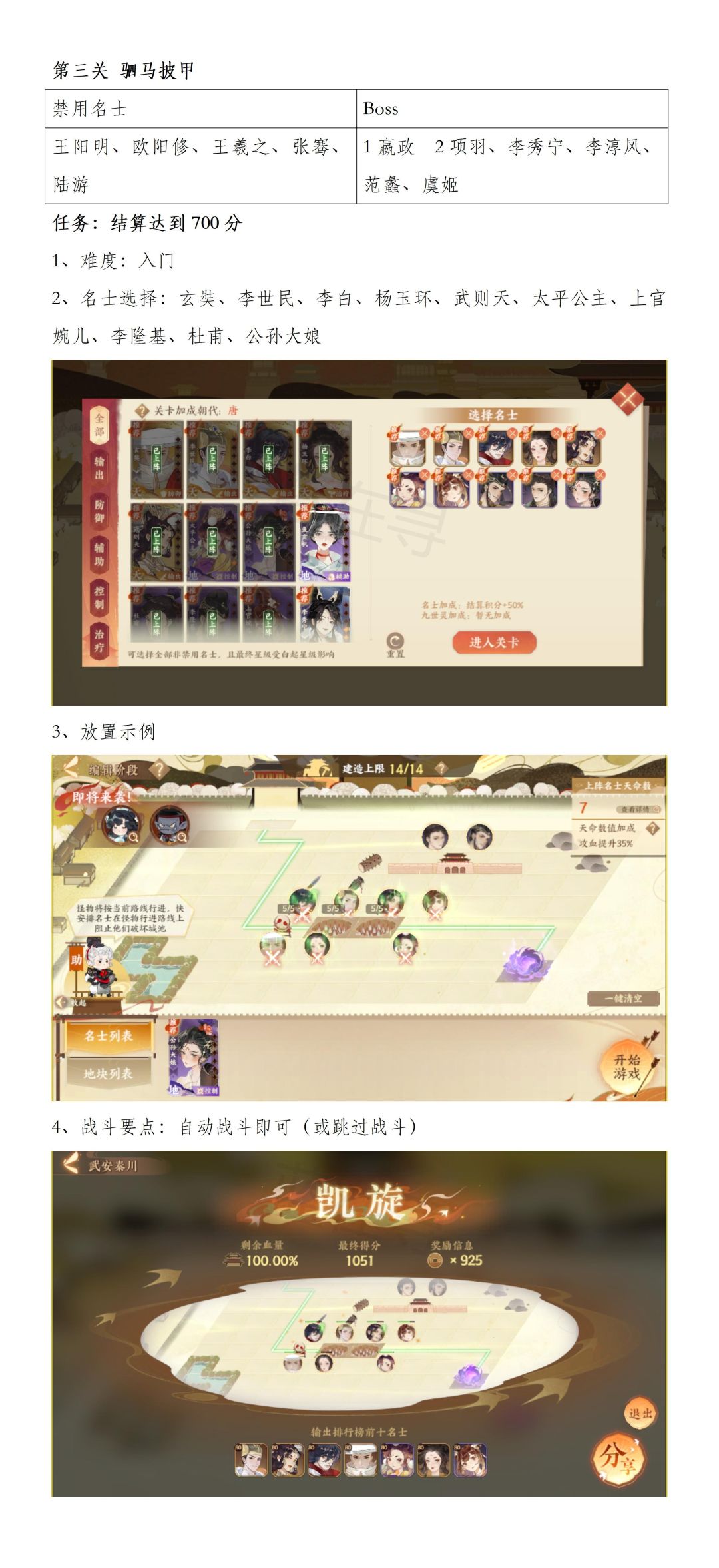 【武安秦川】攻略1 前六关新手级任务攻略 3