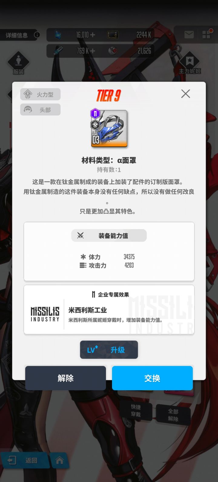 这个装备改造后是不是就没有企业效果了啊截图