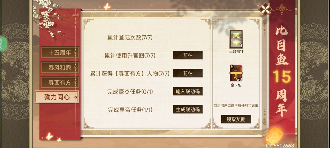 联动码,不懂啥意思,这任务怎么完成,求帮助 1