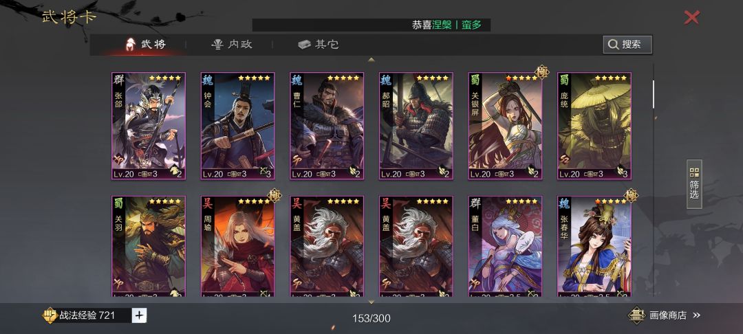 求大佬配将(跪) 2