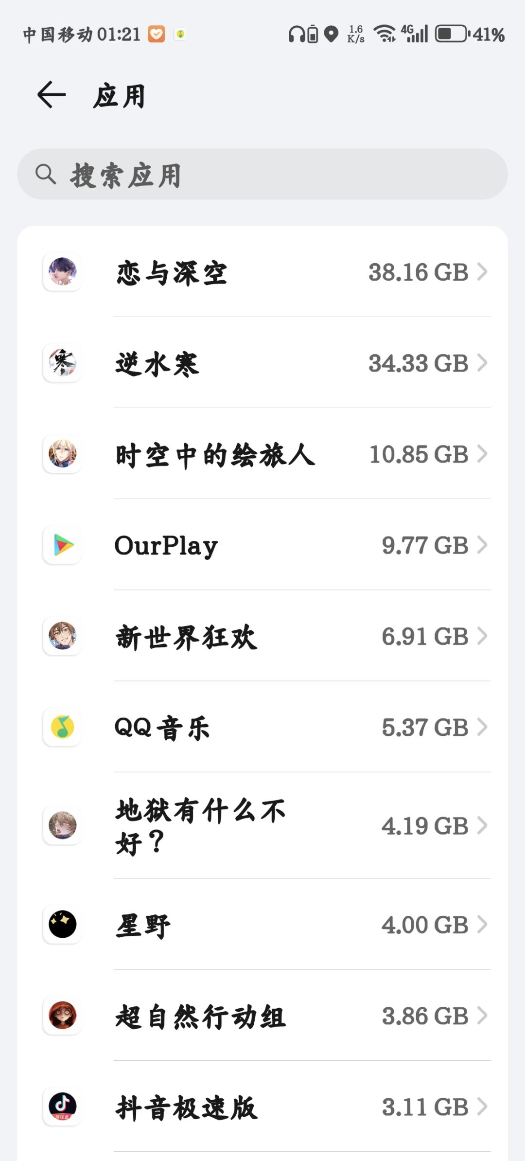 咋这么多内存 1
