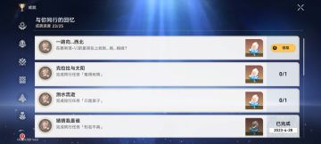 隐藏成就～一路向...西北