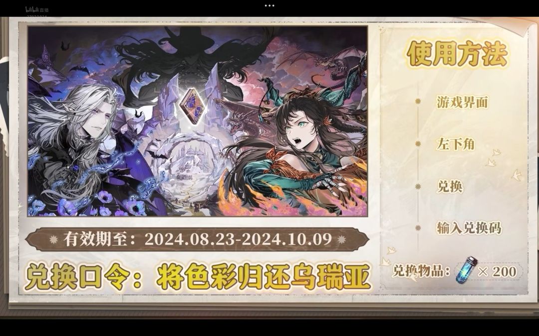 【乐园巡夏庆典】前瞻兑换码 3