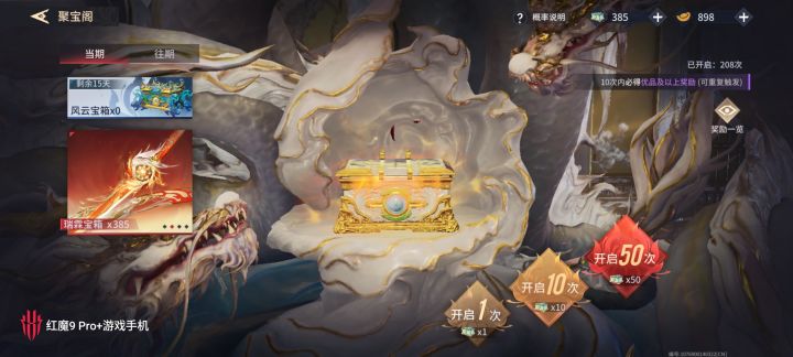 385个箱，直接全开截图