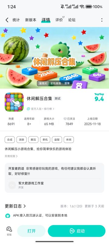 游戏可以安装到手机上了