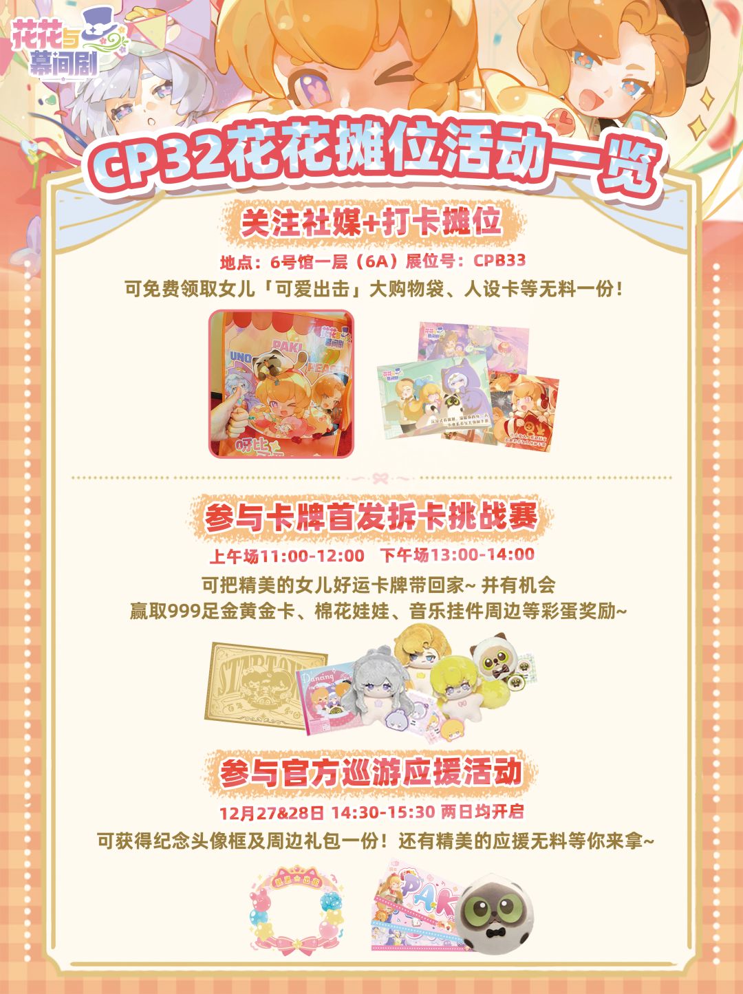 无料放送!请查收CP32 Pre逛展攻略📢 1